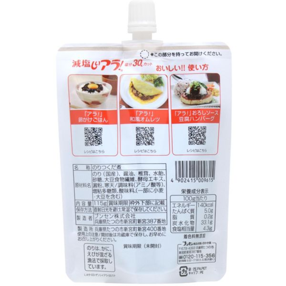 Bunsen Reduced Salt Ara! Nori Tsukudani Shredded Shiitake Mushrooms 30% Less Salt 115g