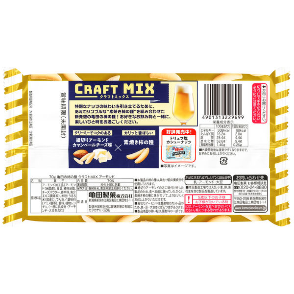 Kameda Kaki no Tane Craft Mix 70g (Almond / Cashew)