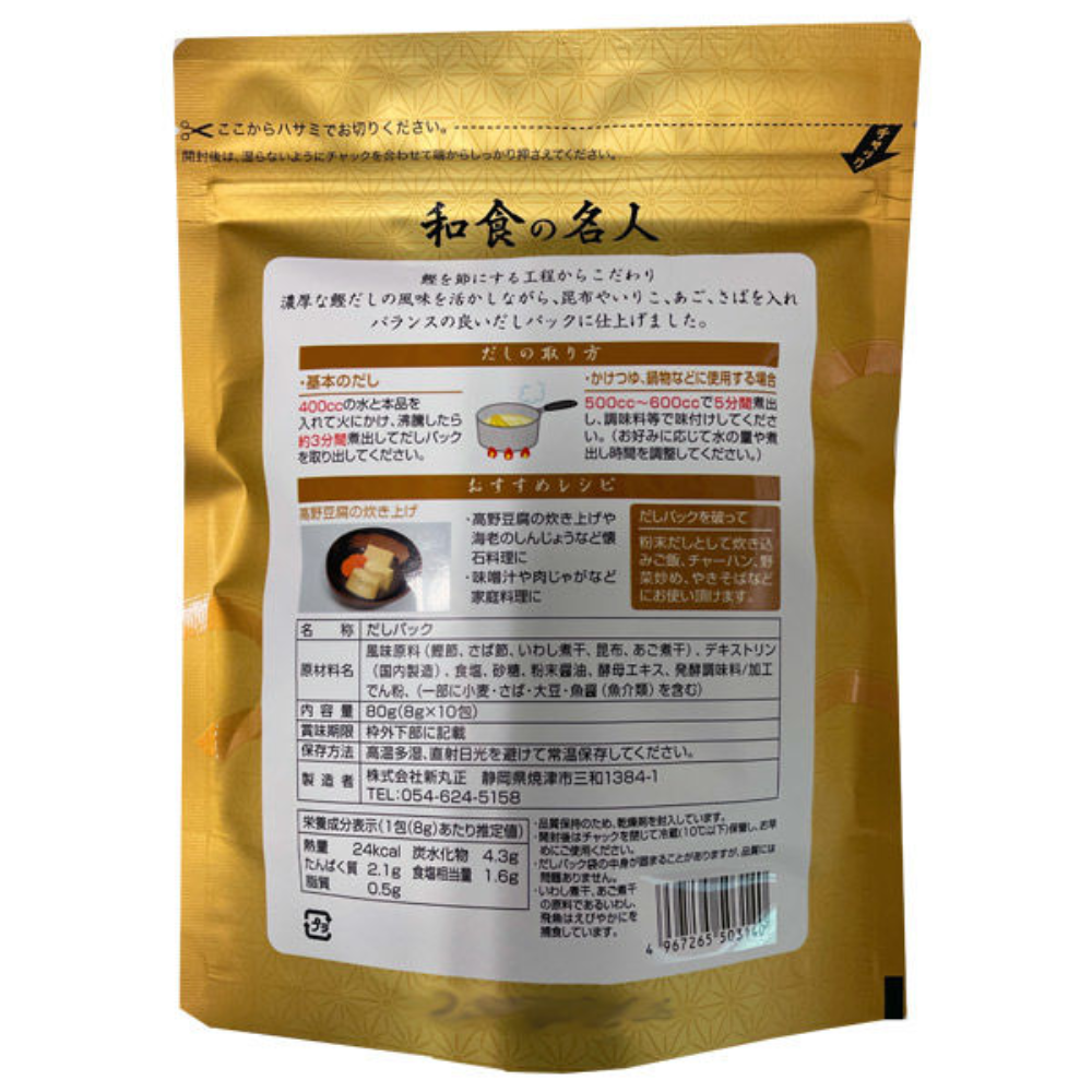 Shin Marumasa Japanese Food Master Dashi Pack 8g x 10 Bags