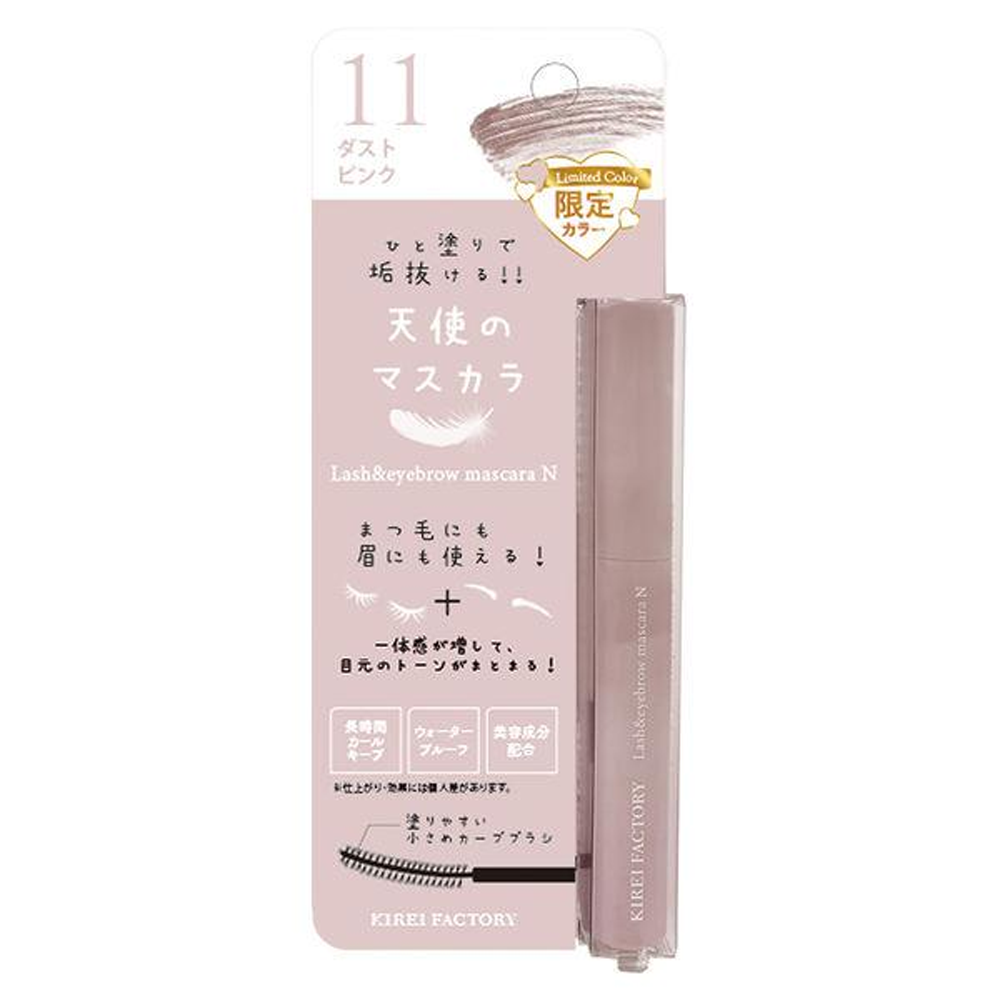 Kirei Factory Lash & Eyebrow Mascara N (07 Pink Cinnamon / 10 Baby Gray / 11 Dust Pink)