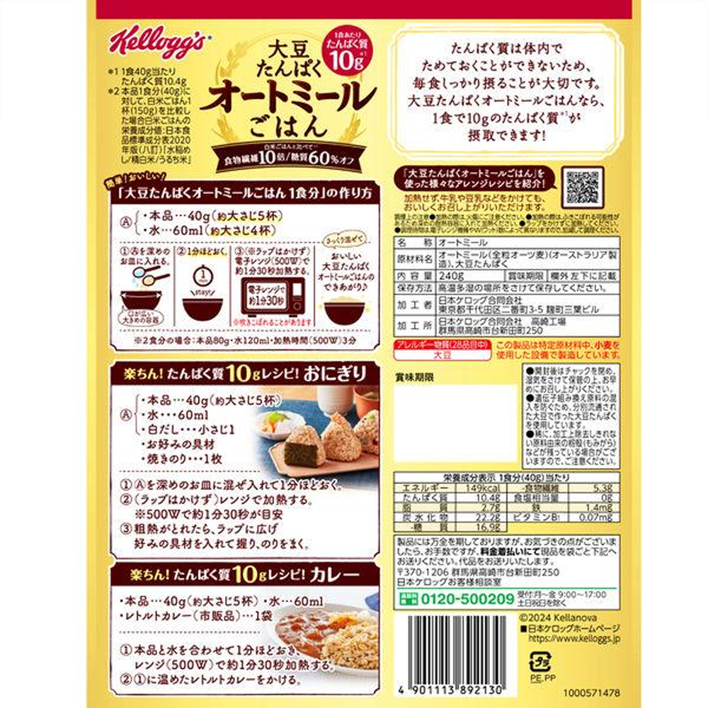 Kellogg's Japan Soy Protein Oatmeal Rice 240g