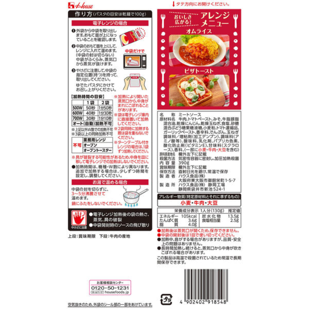 House Foods Ripe Tomato Meat Sauce 3 Bags