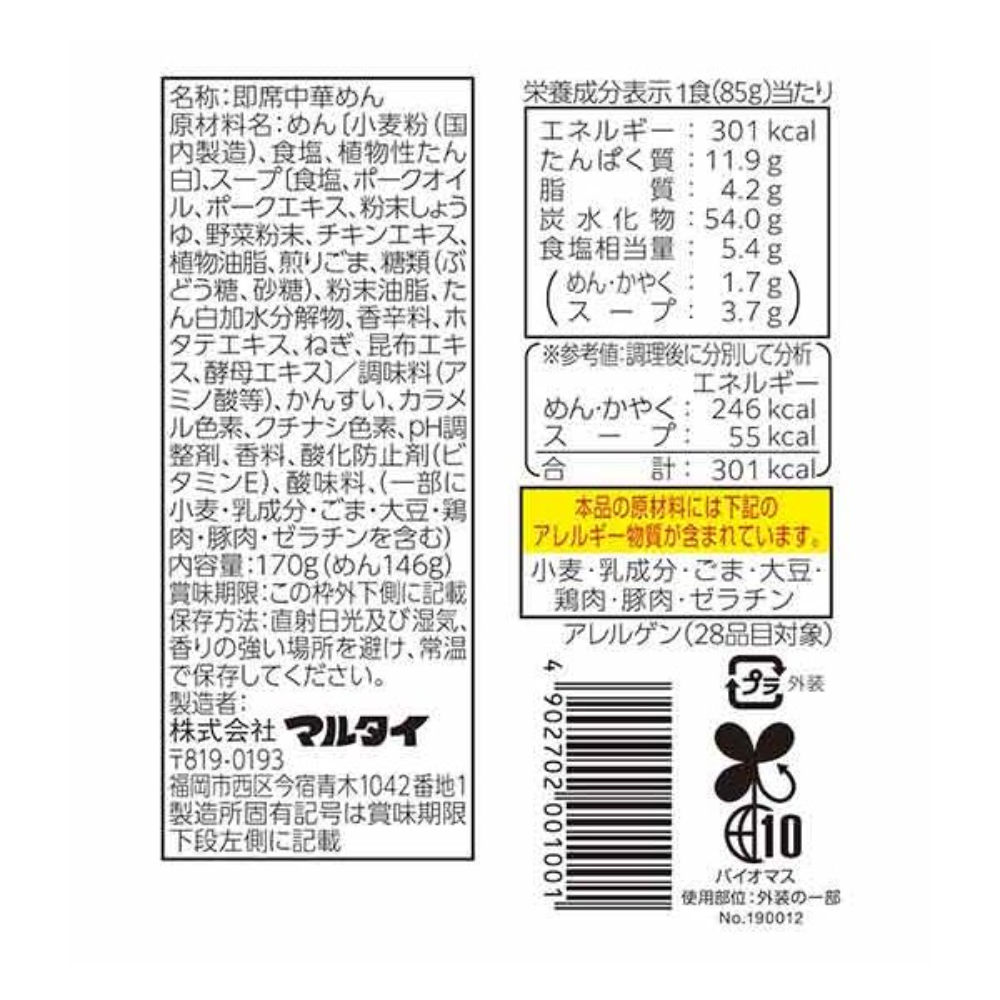 Marutai Soy Sauce Tonkotsu Stick Ramen 170g