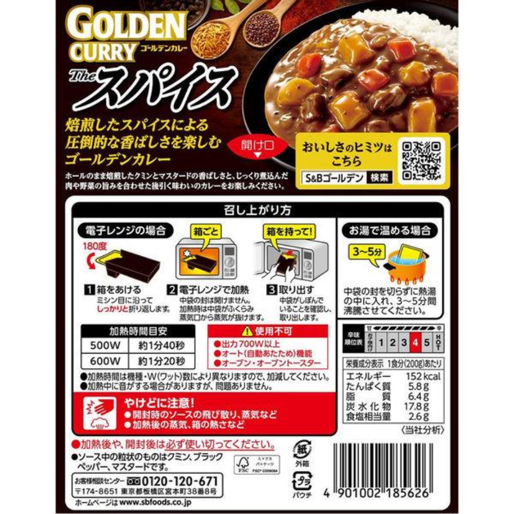 S.B. Foods Golden Curry Ready to Eat The Spice Medium Hot 200g/1 pc