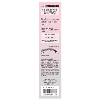 KOSE Fasio Waterproof Eyebrow (Thick Round Core) - 01 Gray / 02 Brown / 03 Light Brown