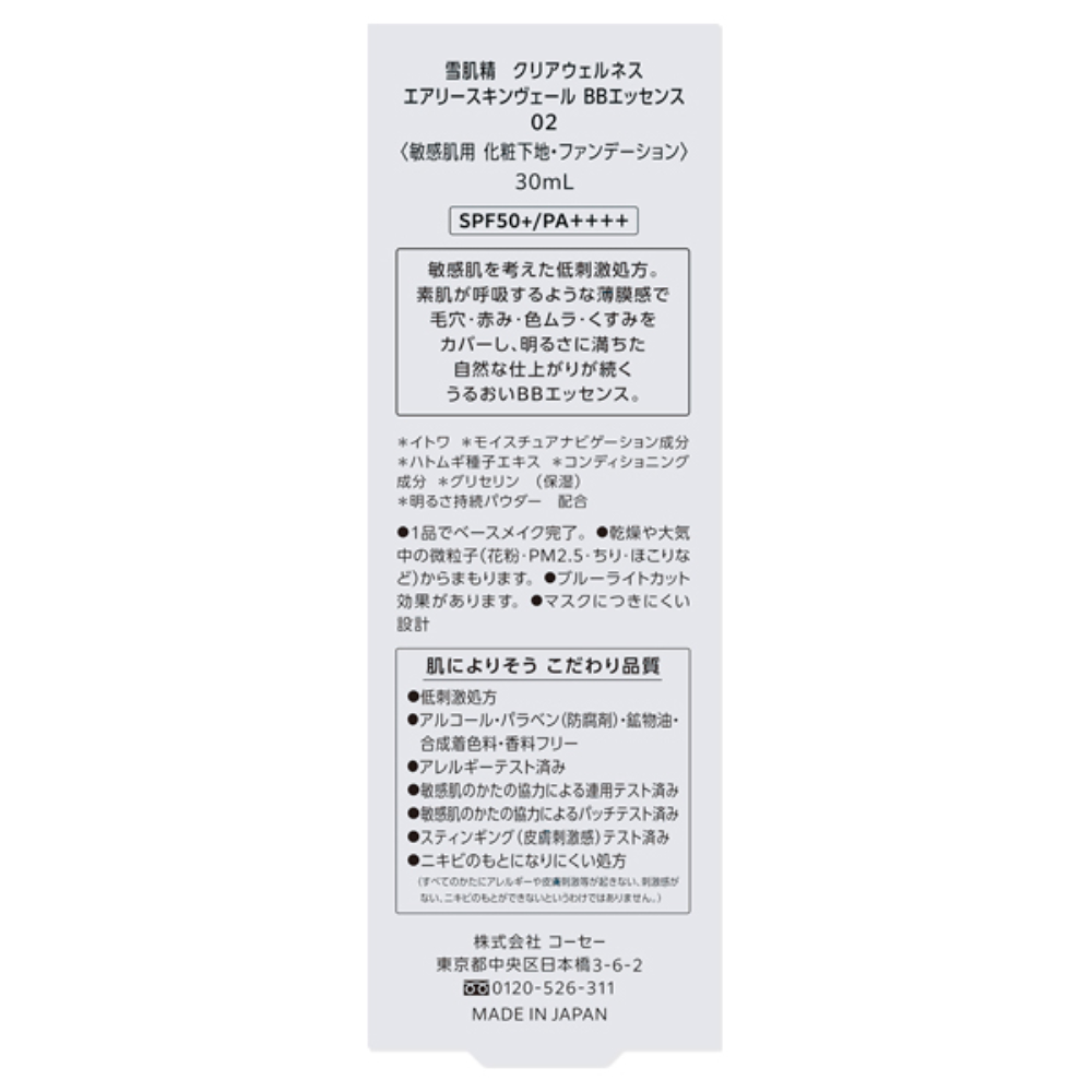 KOSE Sekkisei Clear Wellness Airy Skin Veil BB Essence 30ml (02 Regular Natural / 01 Light Natural)