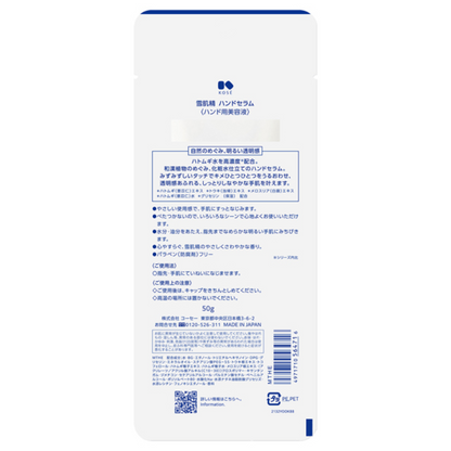 KOSE Sekkisei Hand Serum 50g