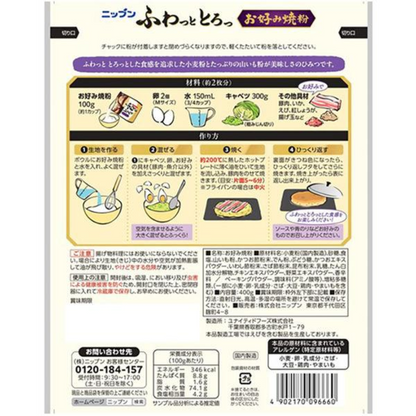 Nippn Fuwattotoro Okonomiyaki Flour 1 Piece / 400g (makes about 8 pieces)