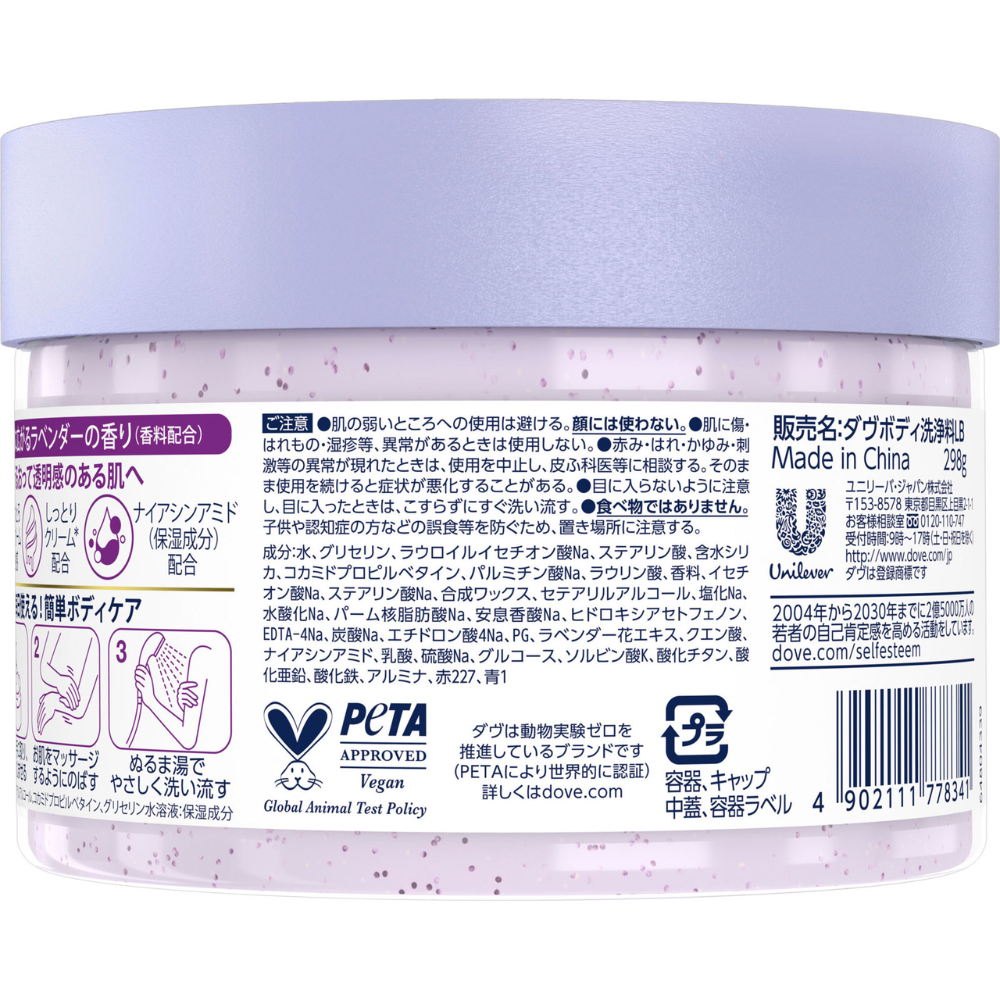 Unilever Dove Creamy Scrub Midnight Lavender 298g