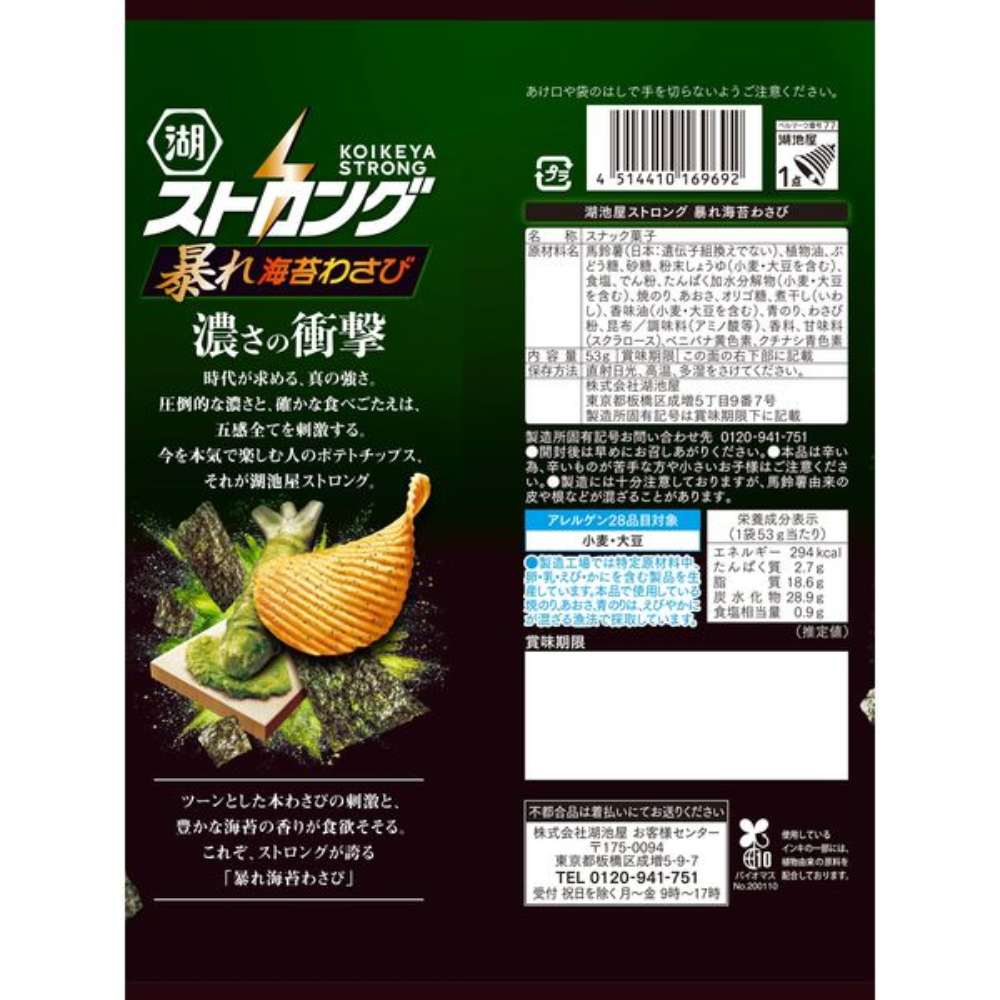 KOIKEYA Strong Rampaging Seaweed Wasabi Potato Chips 53g