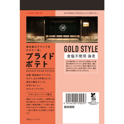 KOIKEYA Fried Potato GOLD STYLE 55g