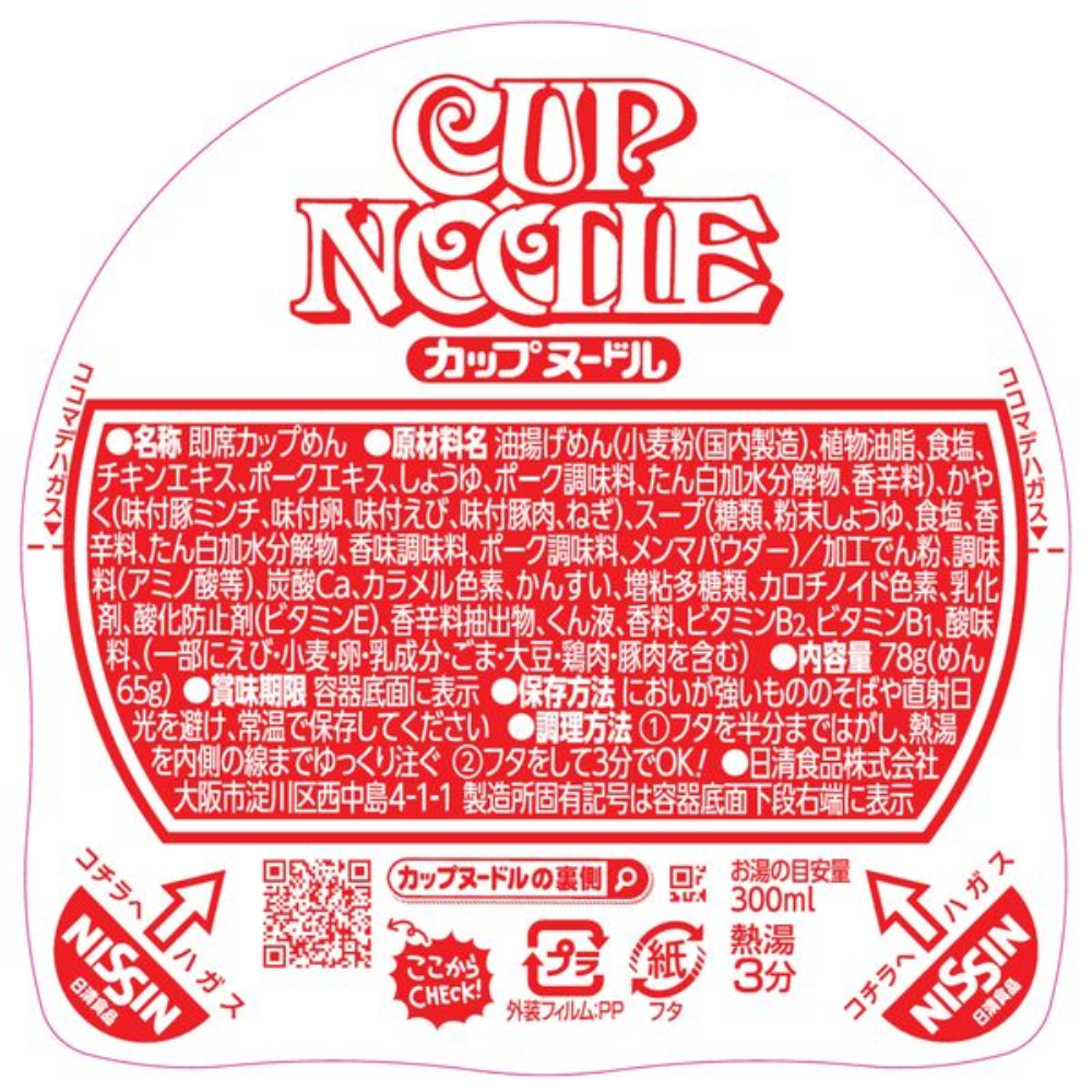 Nissin Cup Noodle CupNoo Emoide Package 1 Piece