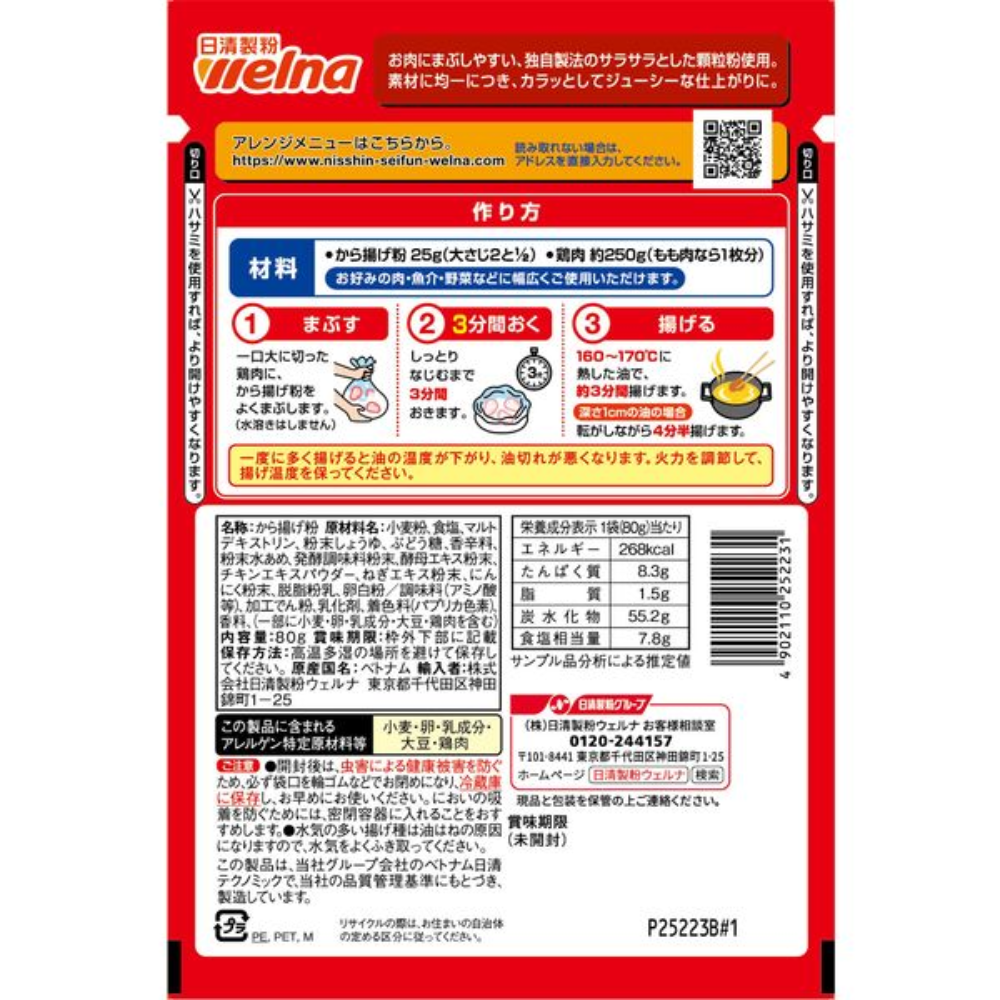 Nissin Welna Chicken Karaage Flour 1 Piece / 80g (for 3 chicken thighs)