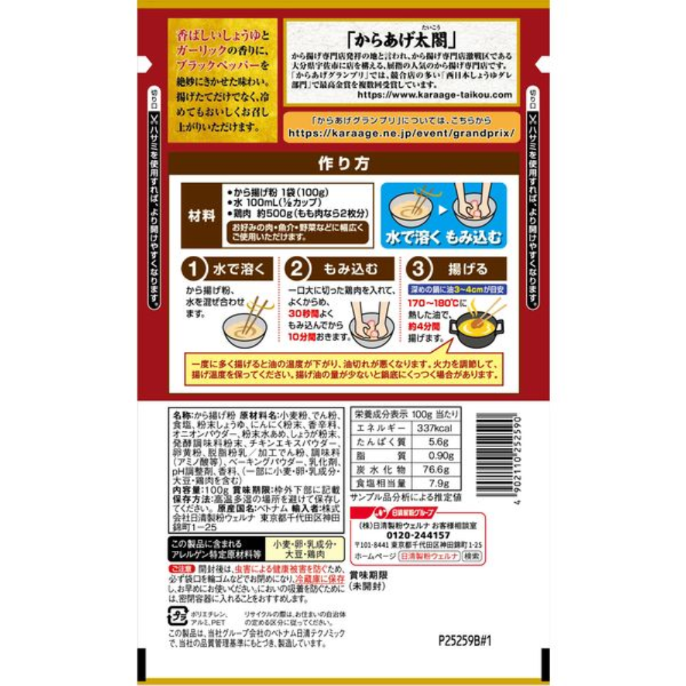 Nissin Welna Karaage Flour supervised by Karaage Grand Prix Winners 1 Piece/100g (for 2 chicken thighs)