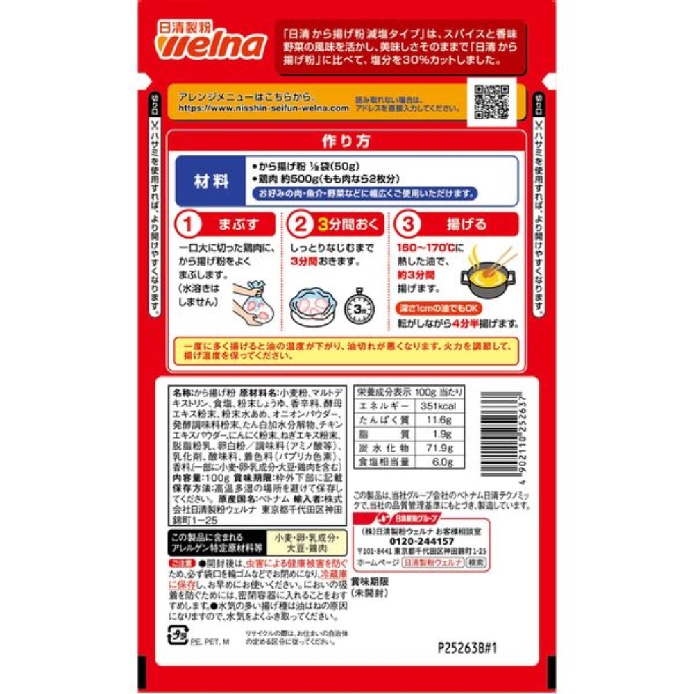 Nissin Welna Karaage Flour Low-Sodium Type 30% Reduced Salt 1 Pack /100g (for 4 chicken thighs)