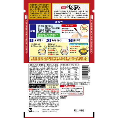 Nissin Welna Genkiya Supervised Toriten Chicken Tempura Flour 1 Pack / 100g (for 2-3 pieces of chicken breasts)