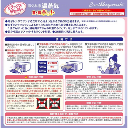 Hakugen Earth Relax Yutapon Neck/Shoulder Steam Warmer can be used 365 1 piece (Greige / Sumikko Gurashi)
