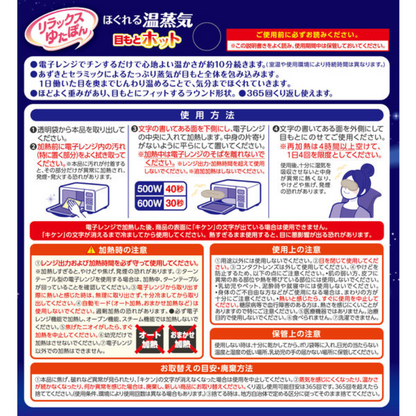Hakugen Earth Relax Yutapon Eye Mask Steam Warmer can be used 365 times (Greige / Sumikko Gurashi) 1 Piece