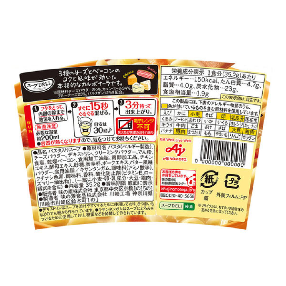 Ajinomoto Soup DELI Creamy Carbonara 35.2g