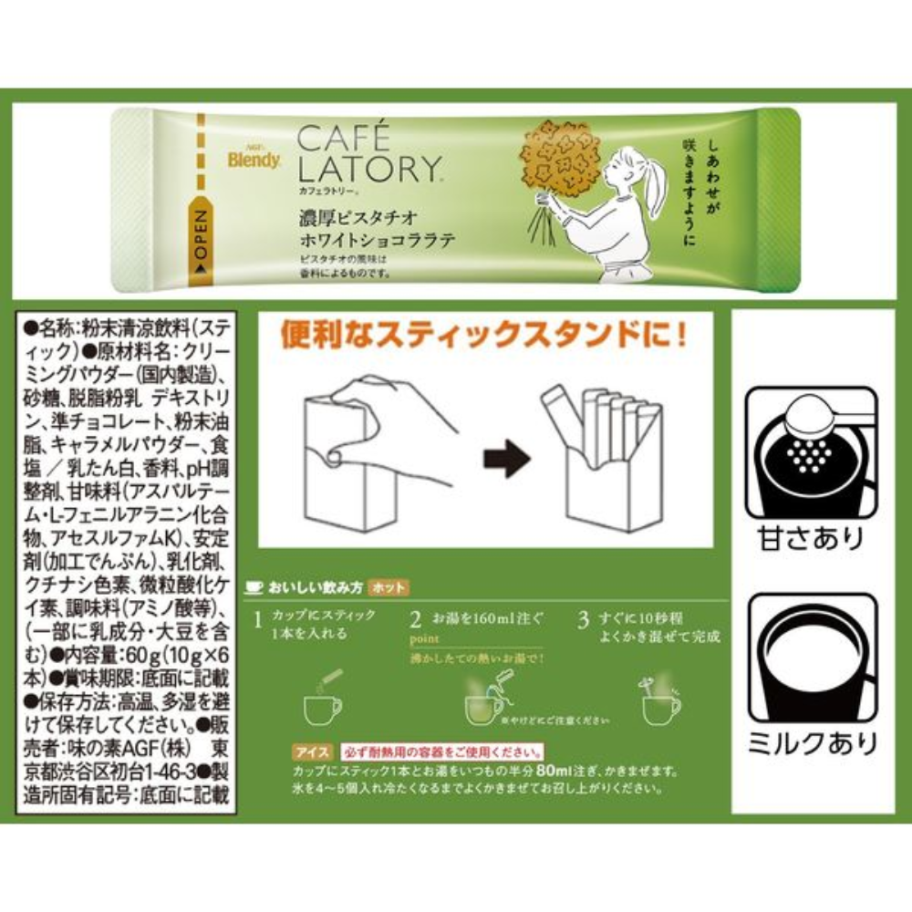 Ajinomoto AGF Blendy Cafelatory Stick Series (1 Box / 6 Sticks)