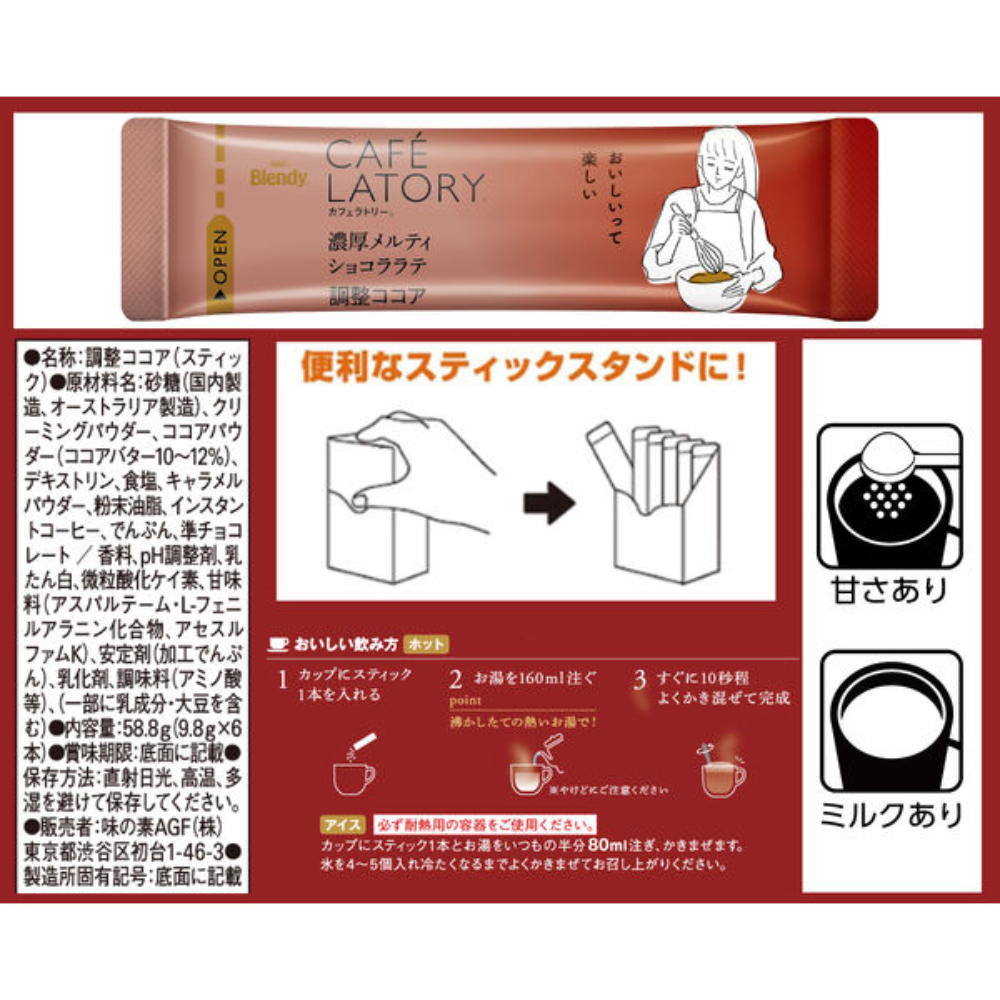 Ajinomoto AGF Blendy Cafelatory Stick Series (1 Box / 6 Sticks)