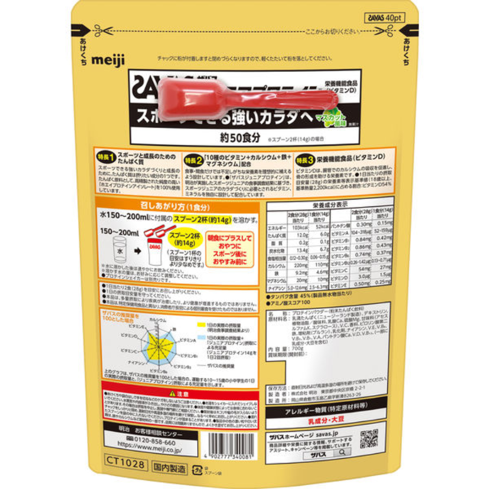 Meiji SAVAS Junior Protein (Cocoa / Muscat Flavor)