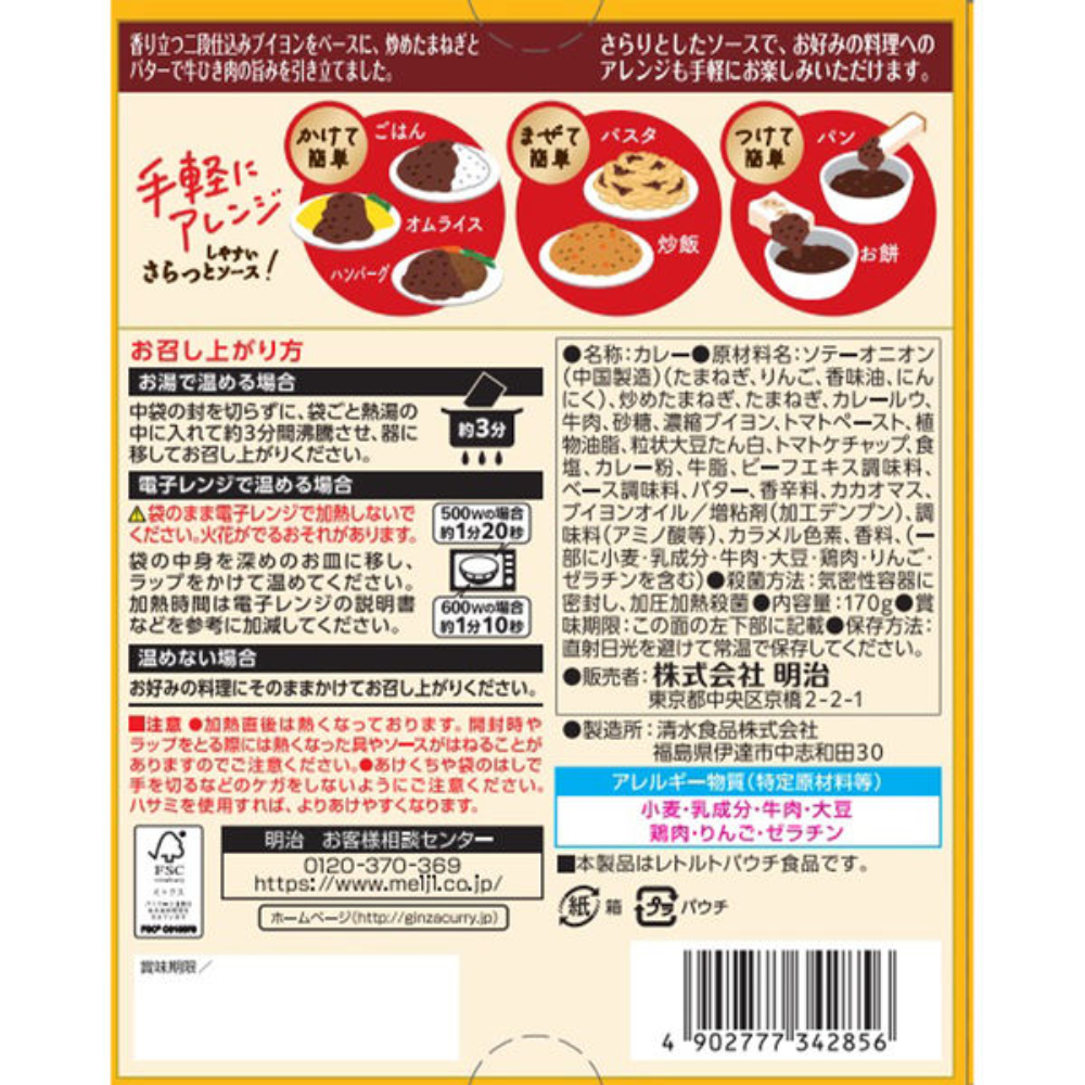 Meiji Mainichi Oishii Ginza Curry 1 Serving / 170g (Sweet / Medium Spicy / Spicy)