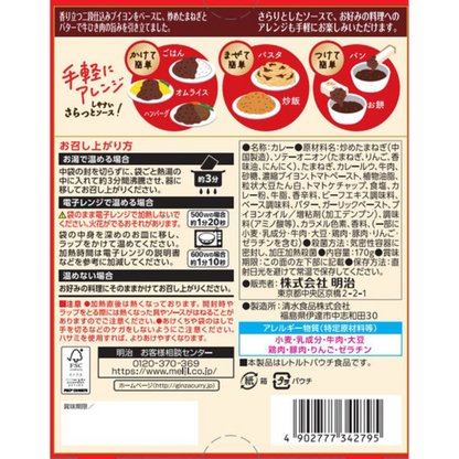 Meiji Mainichi Oishii Ginza Curry 1 Serving / 170g (Sweet / Medium Spicy / Spicy)