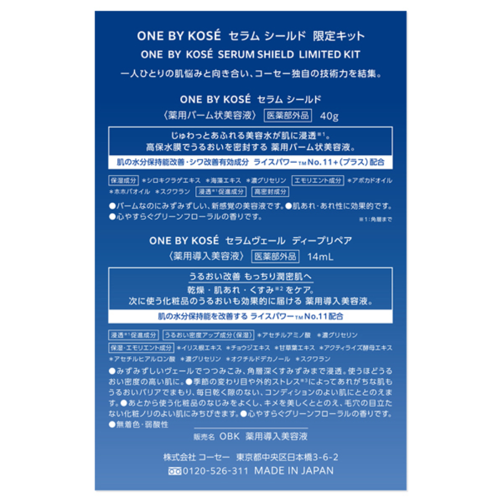 ONE BY KOSE Serum Shield Limited Edition Kit 40g + 14ml