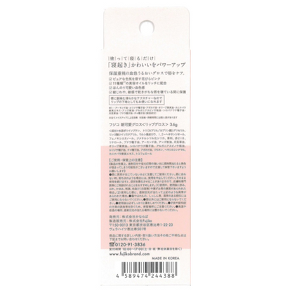 Fujiko Morning Cute Lip Gloss Orange Peach Scent 3.6g