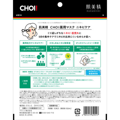 Kracie Hadabisei CHOI Medicinal Mask  Acne Care / Pore Care (10 Sheets)