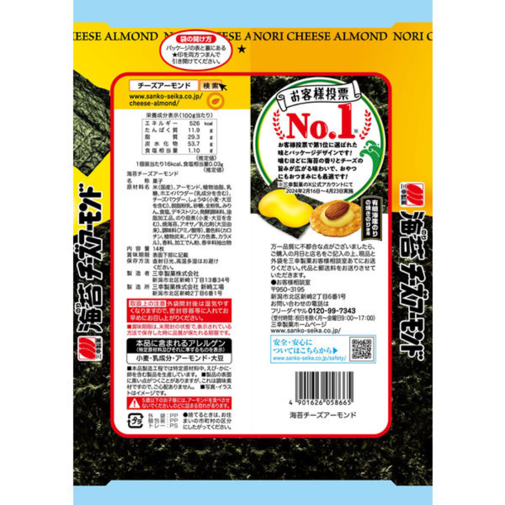 Sanko Seaweed Nori Cheese Almond Snack 14 sheets