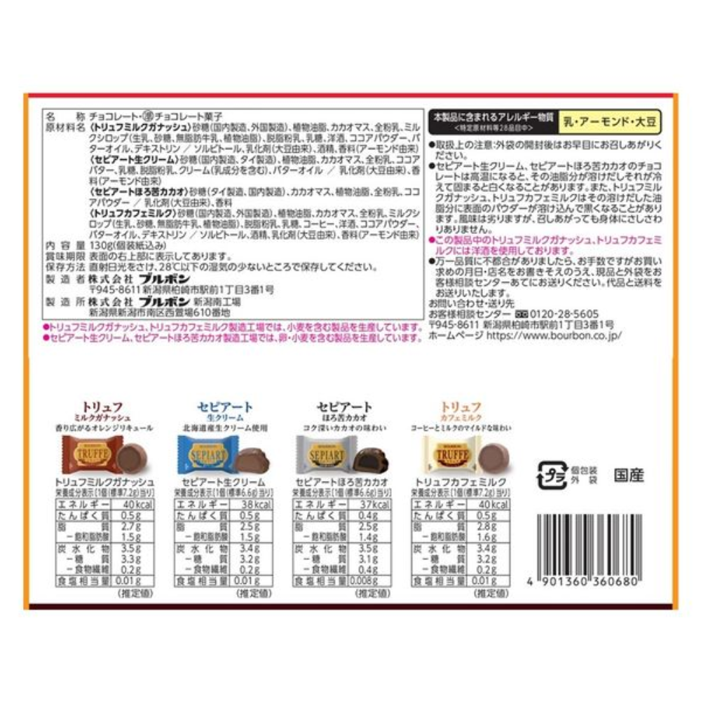 Bourbon High Chocolat Series Truffe & Sepiart 130g