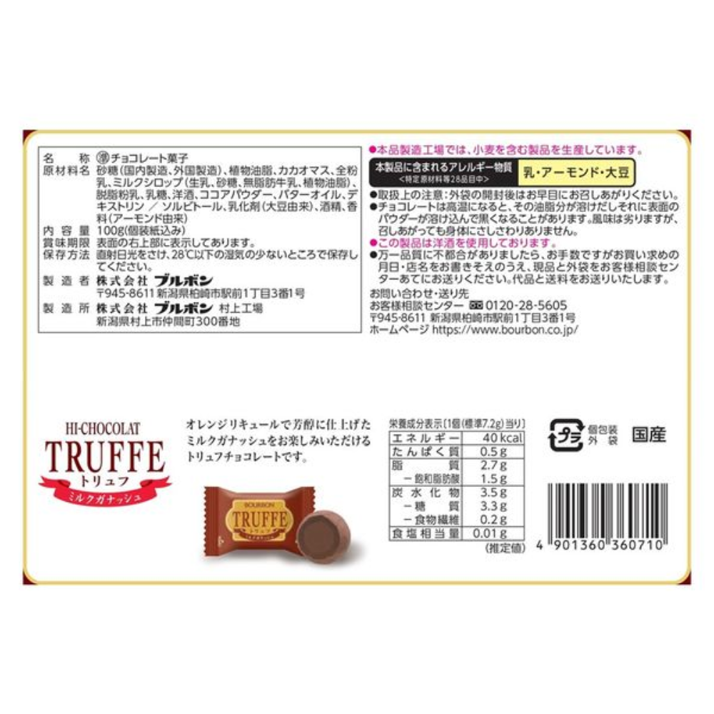 Bourbon High Chocolat Series Truffe Cafe Milk / Milk Ganache 100g