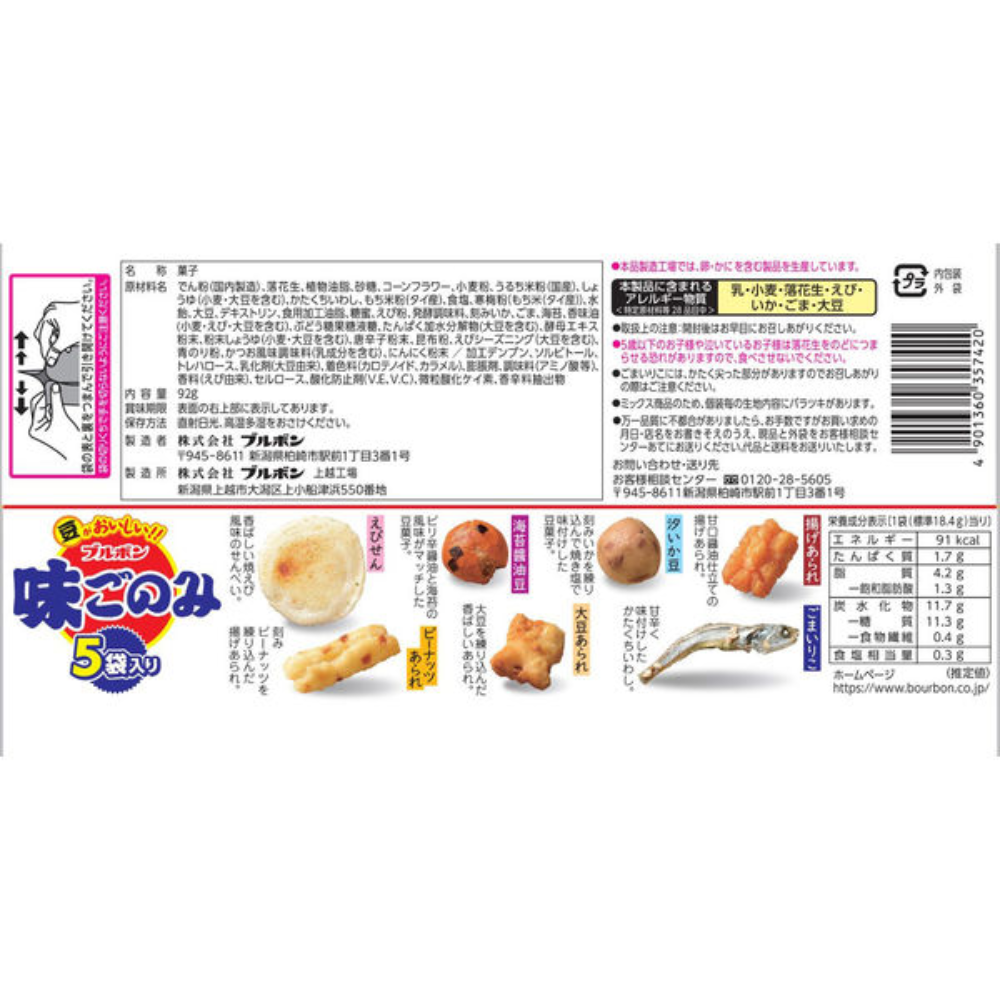 Bourbon Ajigonomi Snack Family 5 Pack