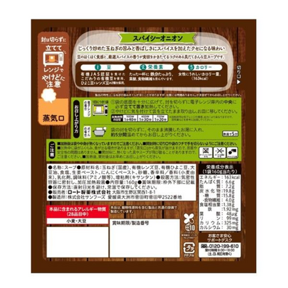 Rohto Organic Bean Soup - Spicy Onion / Demiglace Tomato 160g