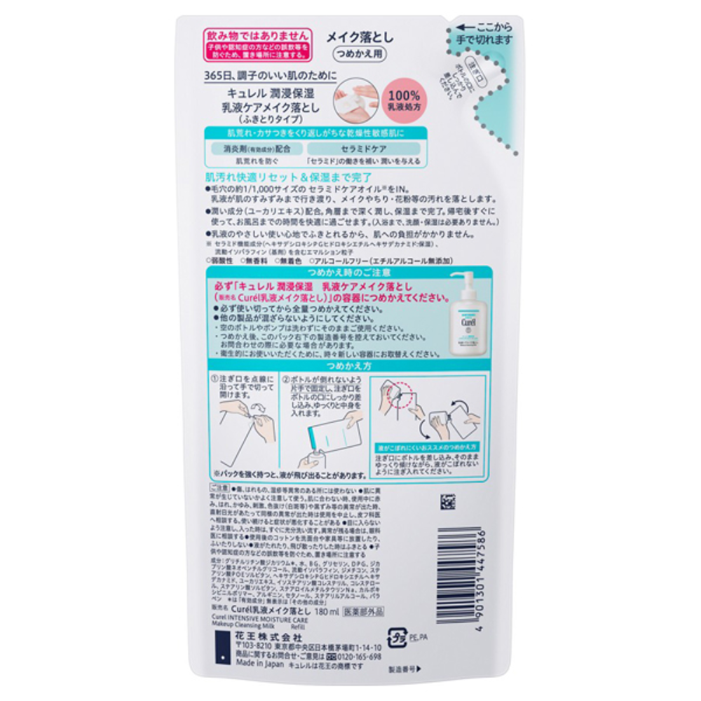 Kao Curel Moisturizing Makeup Remover Refill 180ml