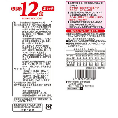 Shinshuichi Miso Value 12 Meals Low Sodium / Combination 1 bag (12 servings)