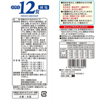 Shinshuichi Miso Value 12 Meals Low Sodium / Combination 1 bag (12 servings)