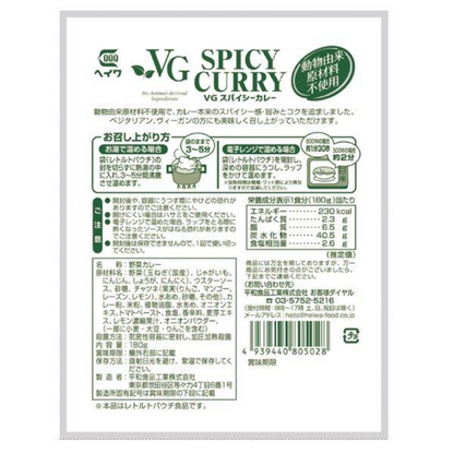 HEIWA VG Curry  Spicy Curry 180g / Keema Curry 150g