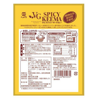 HEIWA VG Curry  Spicy Curry 180g / Keema Curry 150g