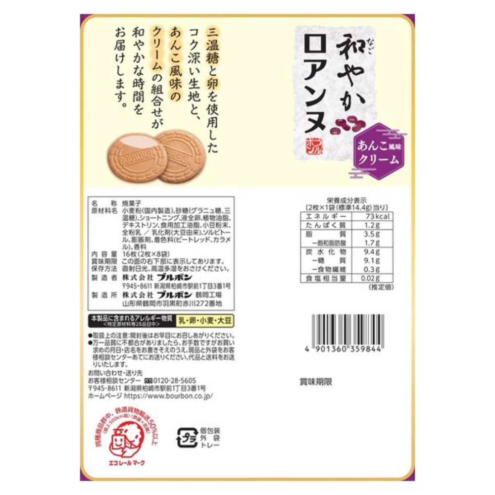 Bourbon Wakayaka Roanne 16pcs.