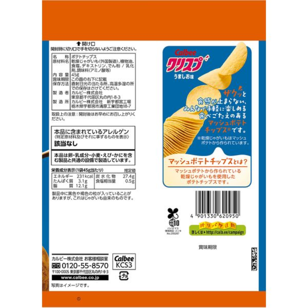 Calbee Crisps (Umashio / Umami Consommé flavor) 45g