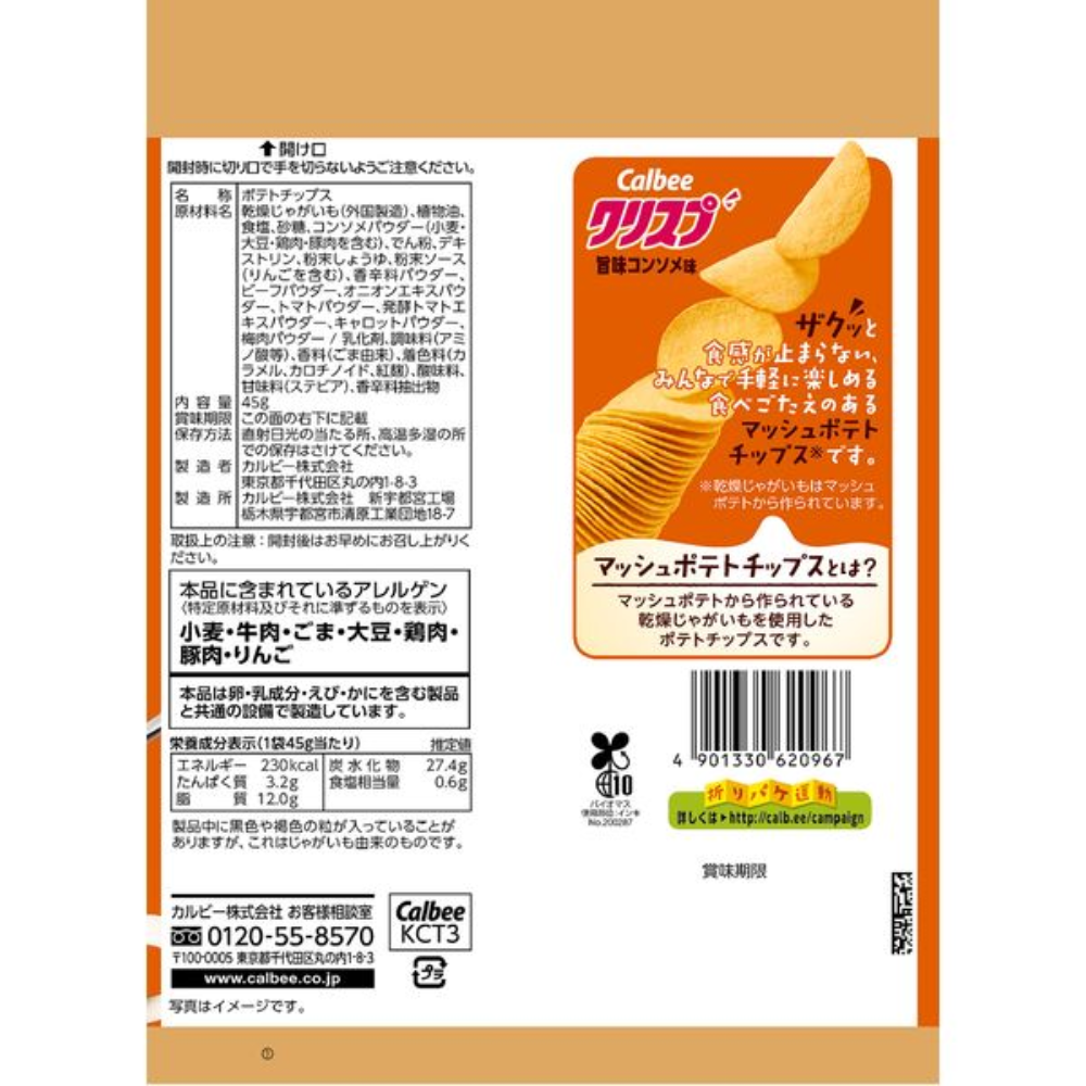 Calbee Crisps (Umashio / Umami Consommé flavor) 45g