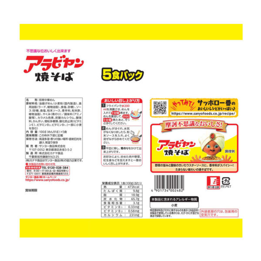 Sanyo Foods Arabian Yakisoba (5-Pack)