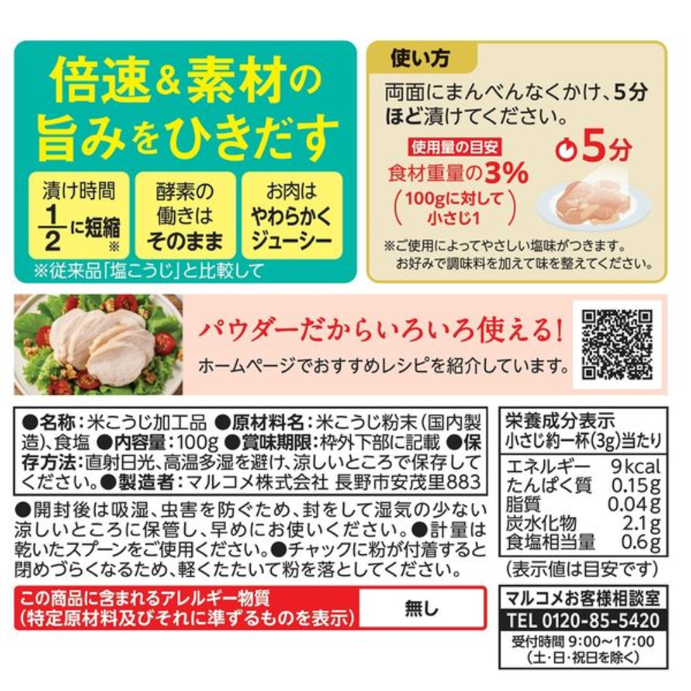Marukome Plus Koji Shio Malt Powder 100g