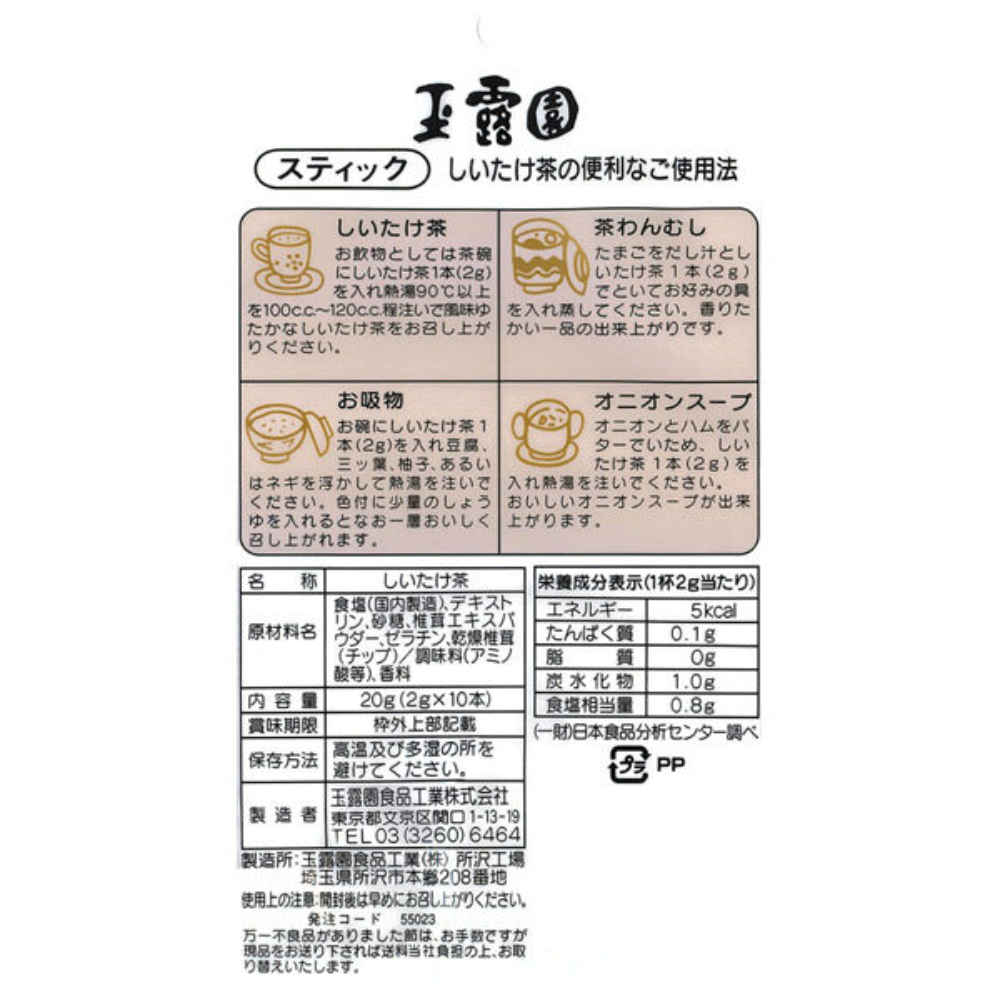 GYOKUROEN Shiitake Mushroom Tea (60g / 10 sticks)