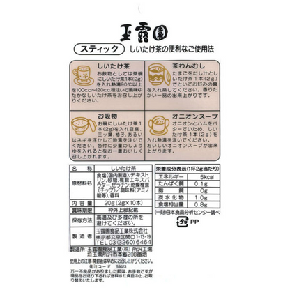 GYOKUROEN Shiitake Mushroom Tea (60g / 10 sticks)