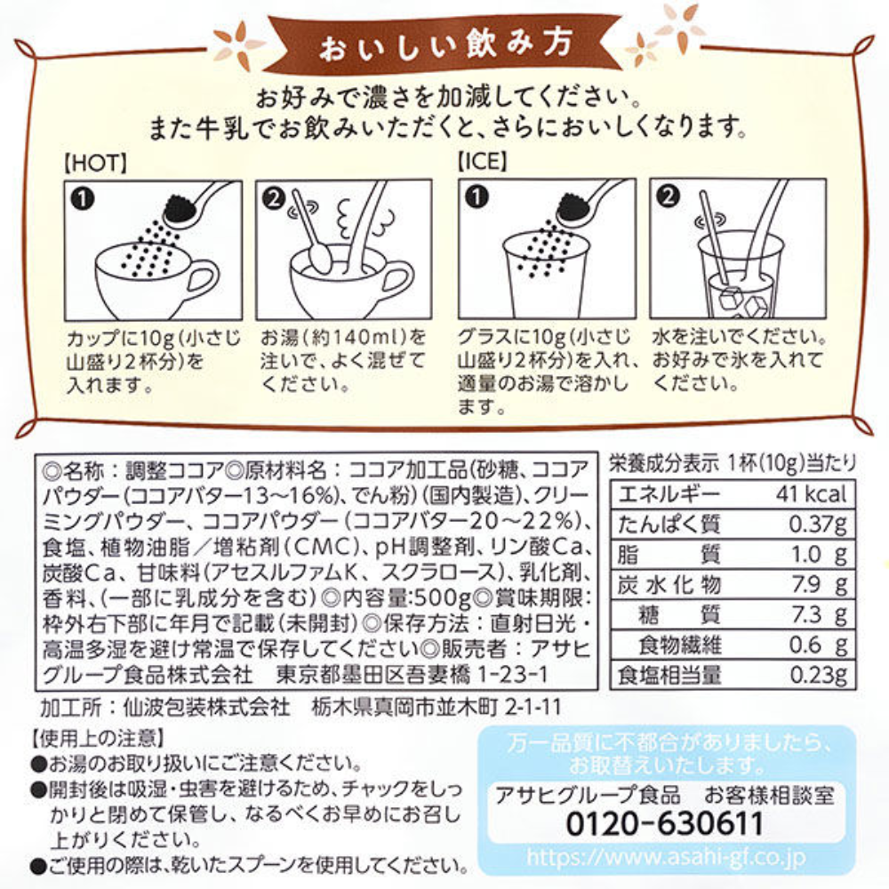 Asahi Group Foods Milk Cocoa for Everyone (500g / 1kg)