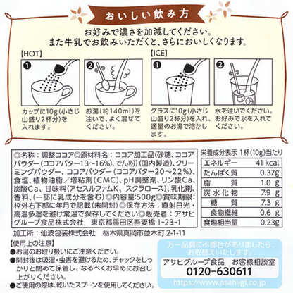 Asahi Group Foods Milk Cocoa for Everyone (500g / 1kg)